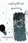 تقاسيم الليل والنهار