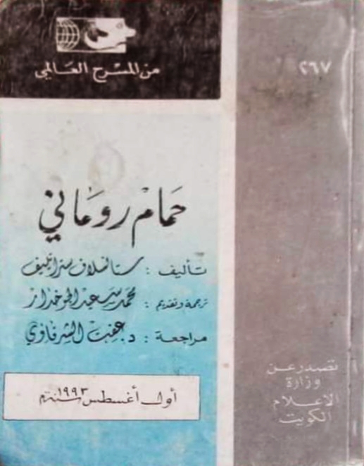 حمام روماني