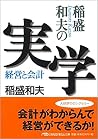 Inamori Kazuo No ...