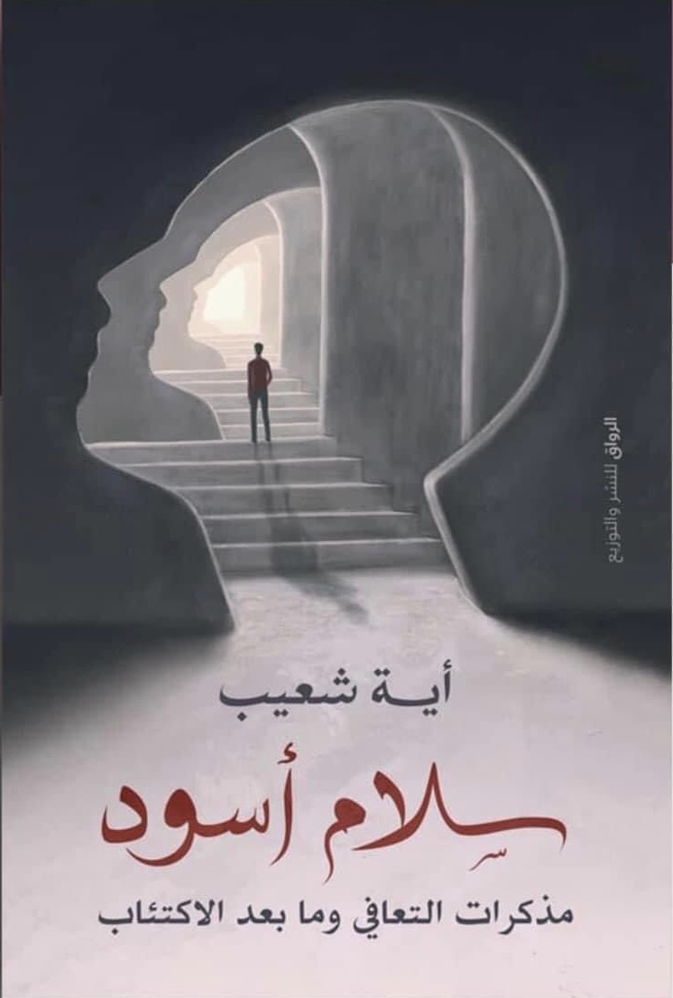 سلام أسود (Unknown Binding)