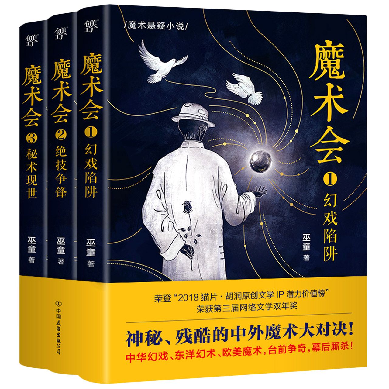 魔术会(共3册)	The Magic (3 Volumes)