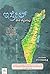 ಇಸ್ರೇಲ್ : ಕೆಣಕಿ ಗೆದ್ದವರಿಲ್ಲ (Israel Kenaki Geddavarilla)