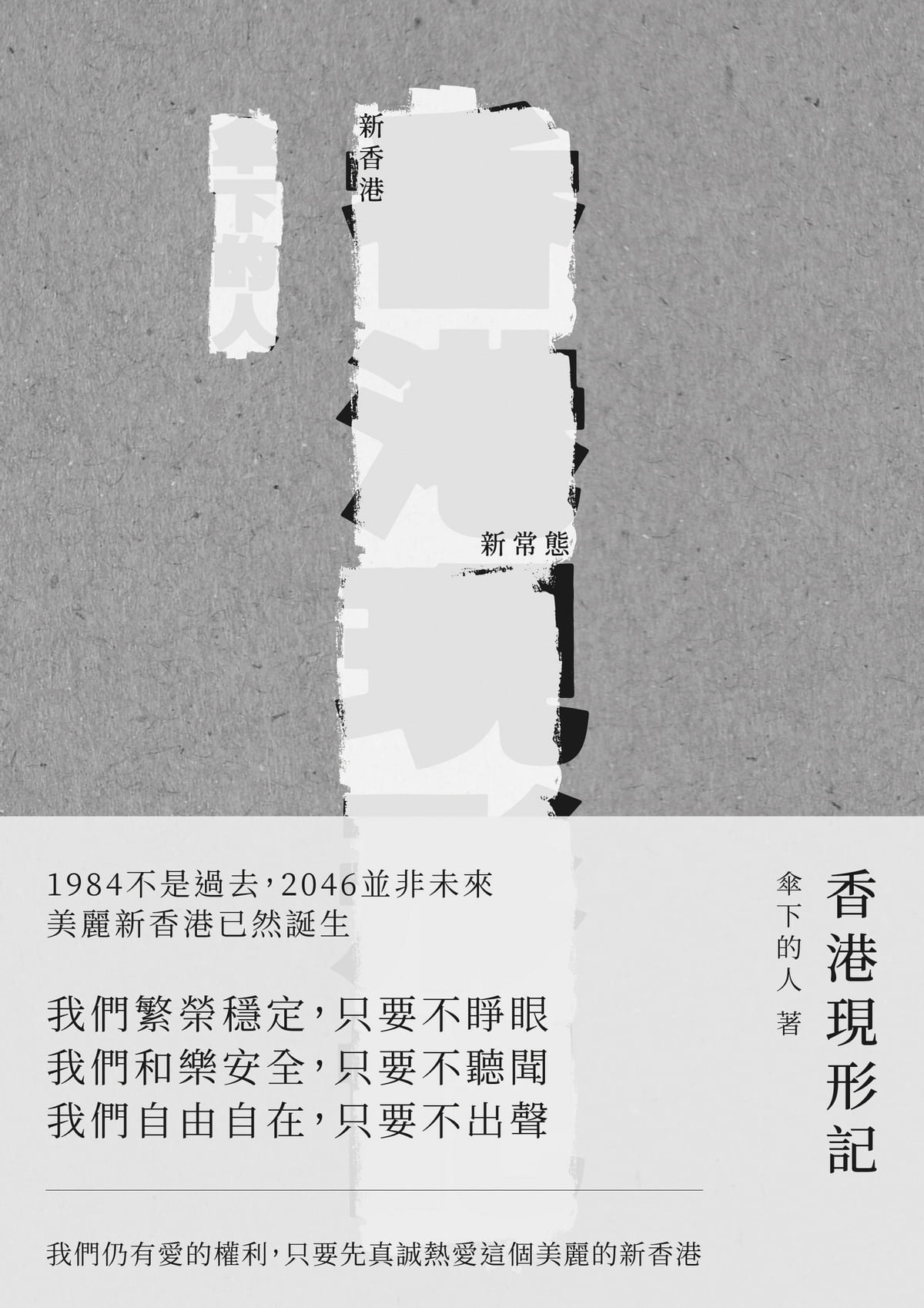 香港現形記 (Paperback)