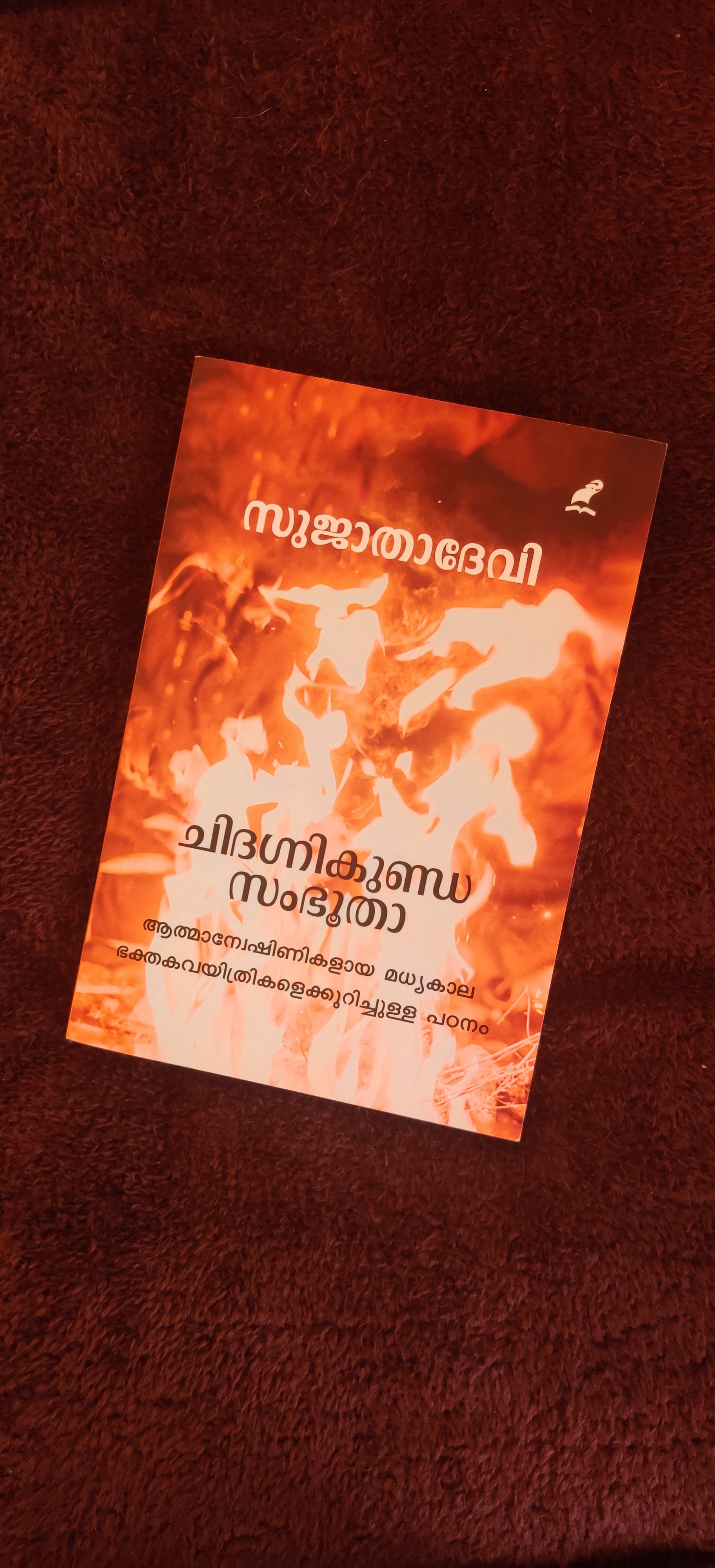 ചിദഗ്നികുണ്ഡസംഭൂതാ | Chidagnikundasambhoothaa