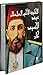El-Halife el-Ahir es-Sultan Abdülhamid Han by Raşit Gündoğdu