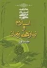اسلام و نیازهای ز...