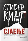 Сјаење