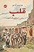 قلب على ضفاف الدانوب by محمد آدم | Mohammad Adam