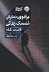 برادوی: نمایش مضح...