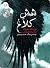 شش کلاغ by Leigh Bardugo