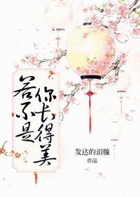 If Not For Your Beauty (Unknown Binding)