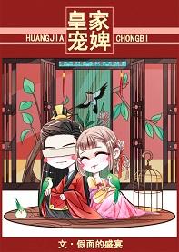 Favored Royal Maid (Unknown Binding)