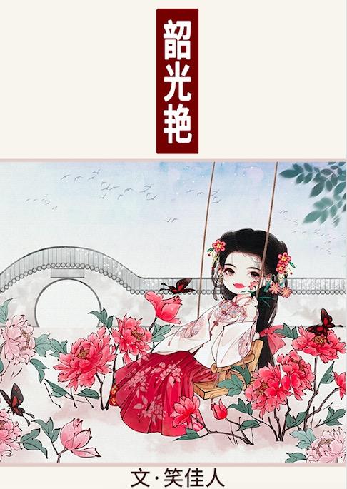 Shao Guangyan 韶光艳 (Unknown Binding)