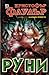 Руни