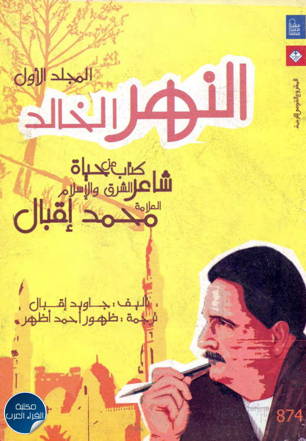 النهر الخالد (Paperback)