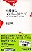 不機嫌なメアリー・ポピンズ イギリス小説と映画から読む...