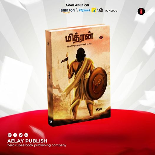 Mithran (Paperback)