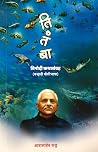 तितंबा (Titamba)