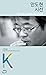 Poems by Ahn Do-Hyun by Ahn Do-hyun