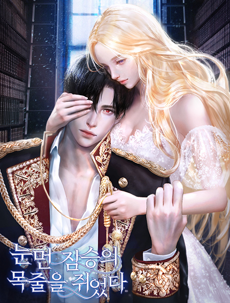 눈먼 짐승의 목줄을 쥐었다 [Nunmeon Jimseung-eui Mogjul-eul Jwieossda] (I Grabbed The Leash Of The Blind Beast)