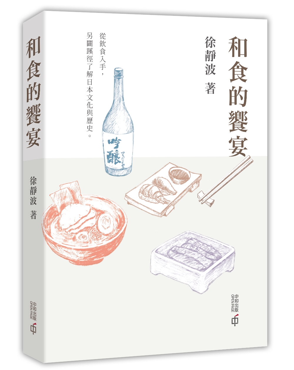 和食的饗宴 (Kindle Edition)