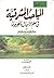 المباحث المشرقية في علم الإ...