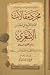 مجرد مقالات الإمام أبي الحسن الأشعري