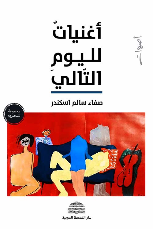 أغنيات لليوم التالي (Unknown Binding)