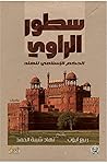 سطور الراوي (الحكم الإسلامي للهند) سطور الراوي (الحكم الإسلامي للهند)