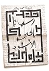 رسائل بالحبر الأسود