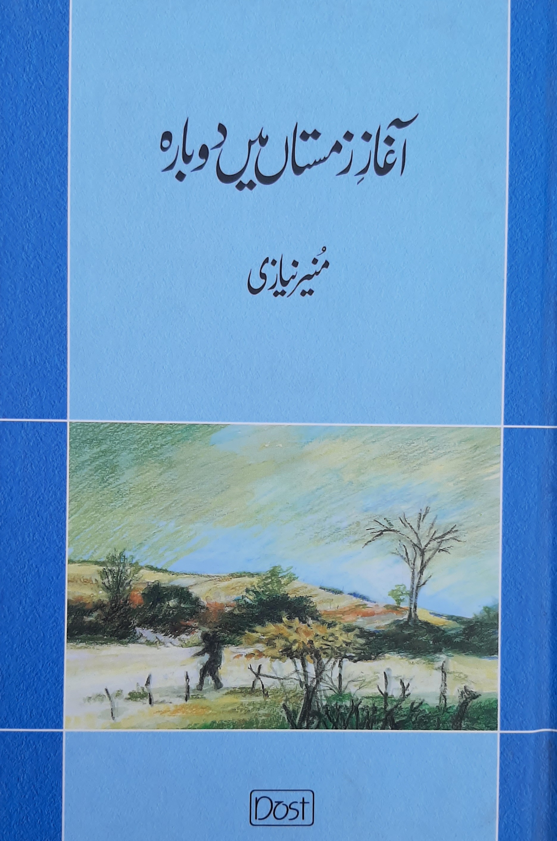 Aaghaz-e-Zamistaan Mein Dobara / آغاز زمستاں میں دوبارہ (Hardcover)