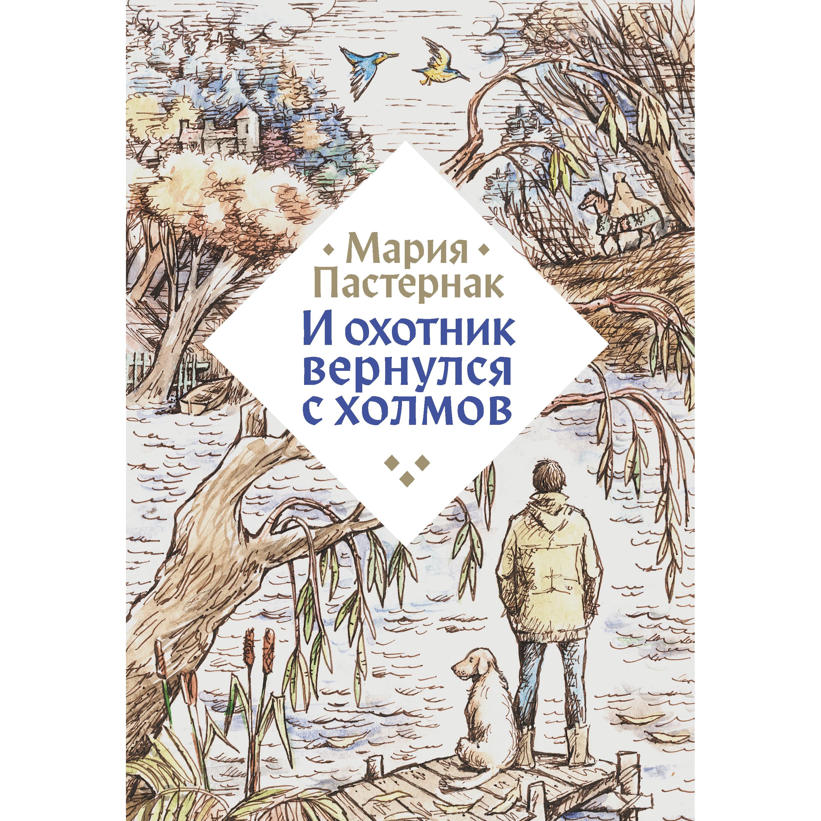 м м пастернак