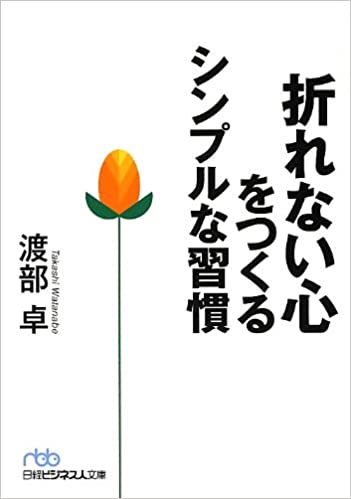 Orenai Kokoro O Tsukuru Shinpuru Na Shūkan