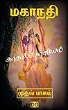 MAHANADHI: Kadhal Kaviyam - Volume 1 (Tamil Edition) MAHANADHI: Kadhal Kaviyam - Volume 1 (Tamil Edition)