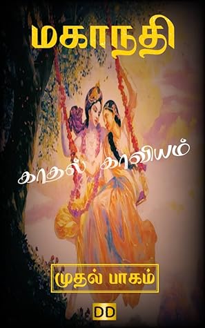 MAHANADHI: Kadhal Kaviyam - Volume 1 (Tamil Edition)