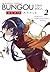 Bungou Stray Dogs - Dead Apple. Tom 2 (Bungou Stray Dogs - Dead Apple, #2)