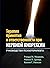 Терапия принятия и ответственности при нервной анорексии. Руководство психотерапевта