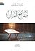 مفاتيح القرآن