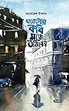 অতঃপর কবি মঞ্চে উ...