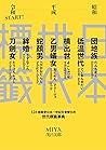 日本世代標籤：團地族、橫出世、低溫...