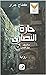 حارة النصارى by كفاح جرار