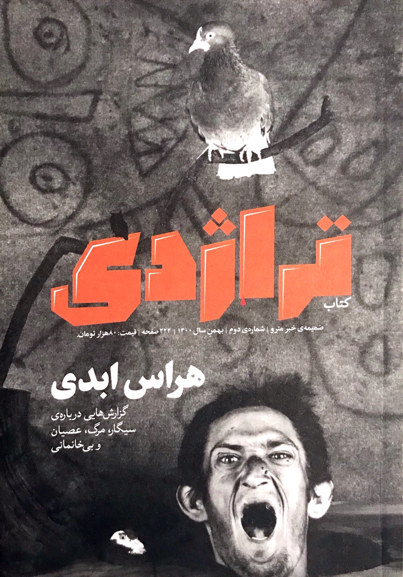 کتاب تراژدی ۲ (Paperback)