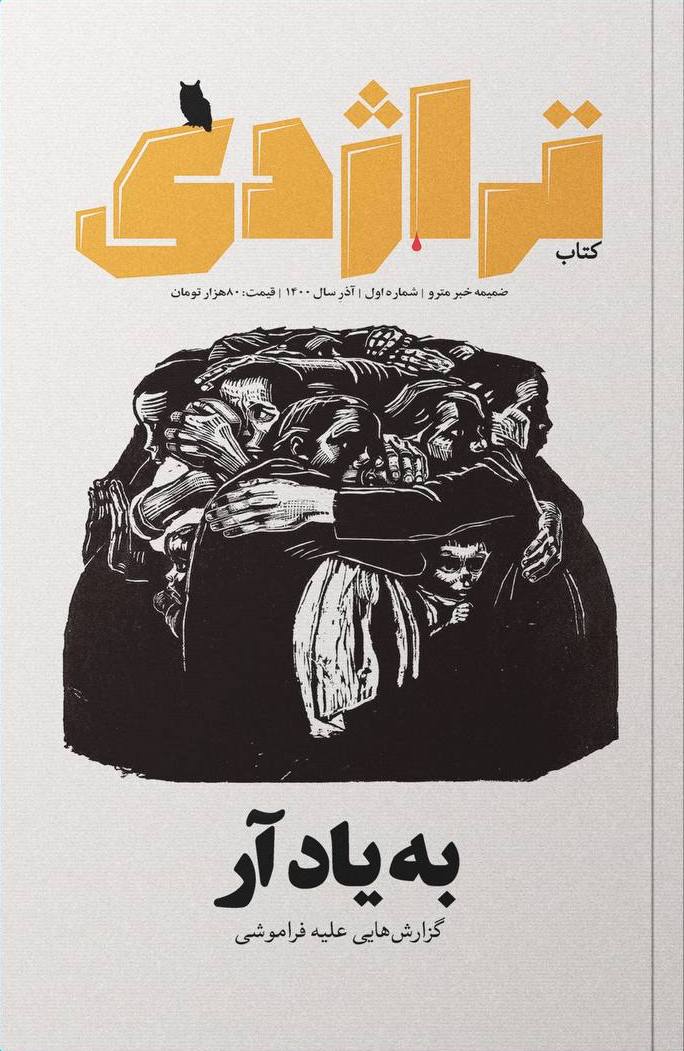 کتاب تراژدی ۱ (Paperback)