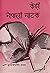 केही नेपाली नाटक [Kehi Nepa...