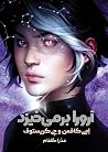 آرورا بر می خیزد