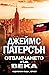 Отвличането на века