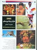 هزار و یک پرسش: مجموعه 9 جلدی