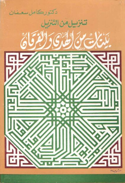 تنزيل من التنزيل