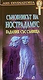 Съновникът на Нострадамус. Гадания със сънища