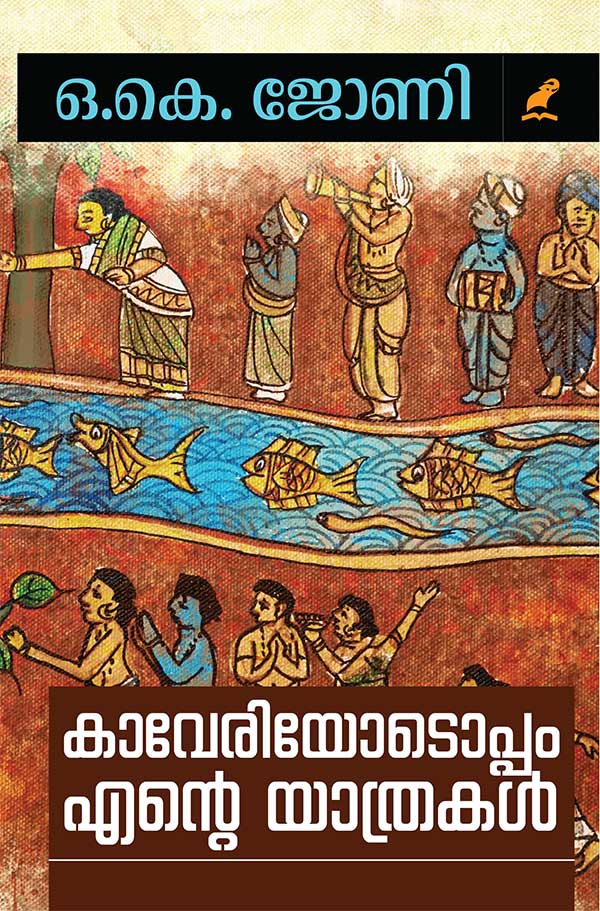 Kaveriyodoppam Ente Yaathrakal